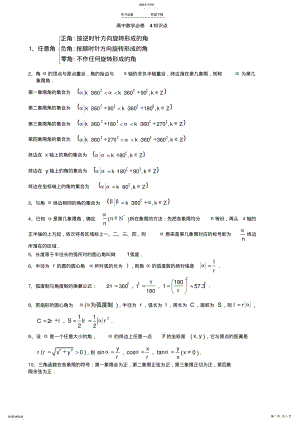 2022年高中数学知识点2 .pdf