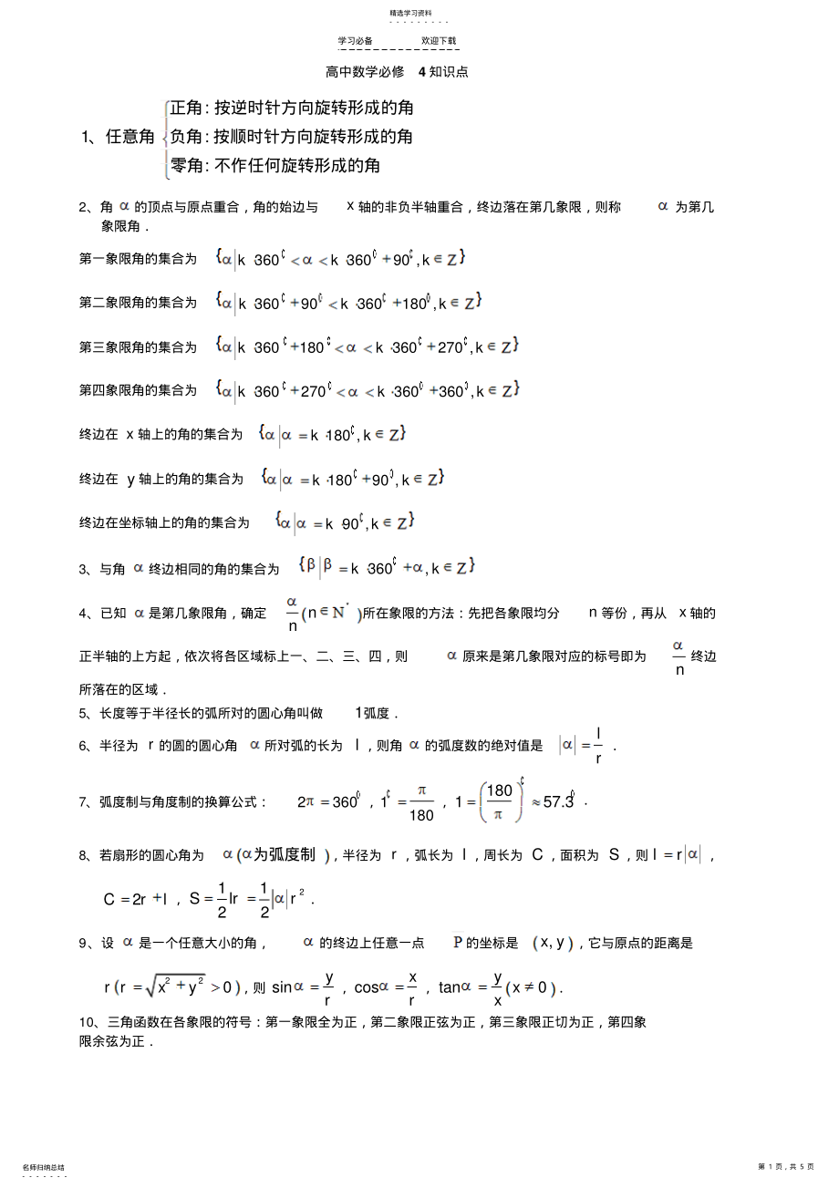 2022年高中数学知识点2 .pdf_第1页