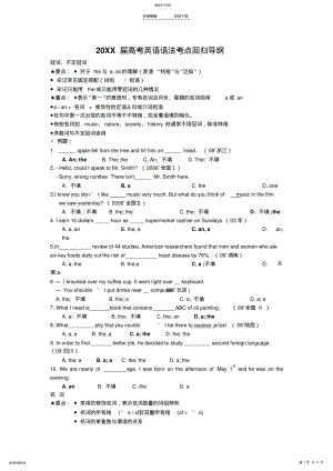 2022年高考英语语法考点整理 .pdf