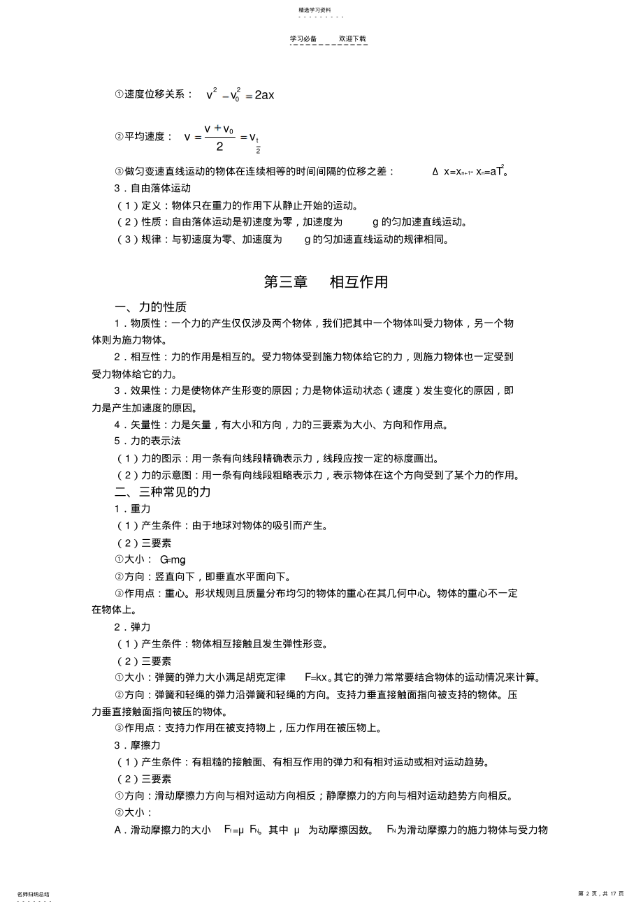 2022年高考物理高考必背知识点 .pdf_第2页