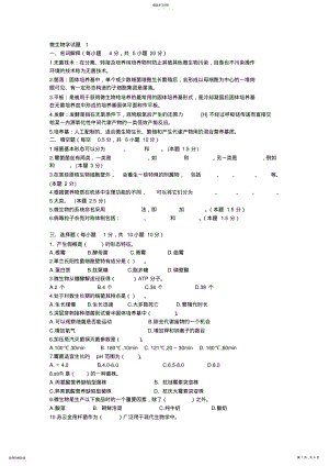 2022年微生物学试题及答案 .pdf