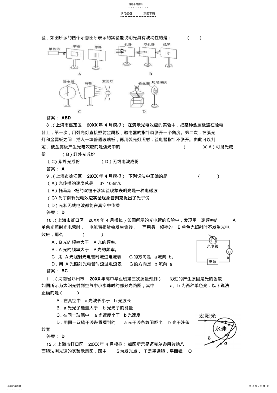 2022年高考物理专题训练光学 .pdf_第2页