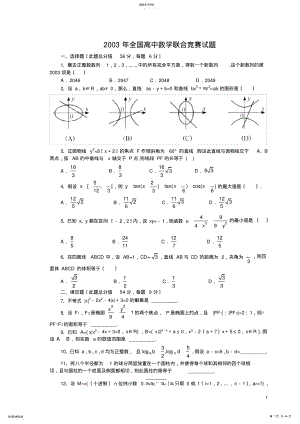 2022年高中数学奥林匹克竞赛全真试题 .pdf