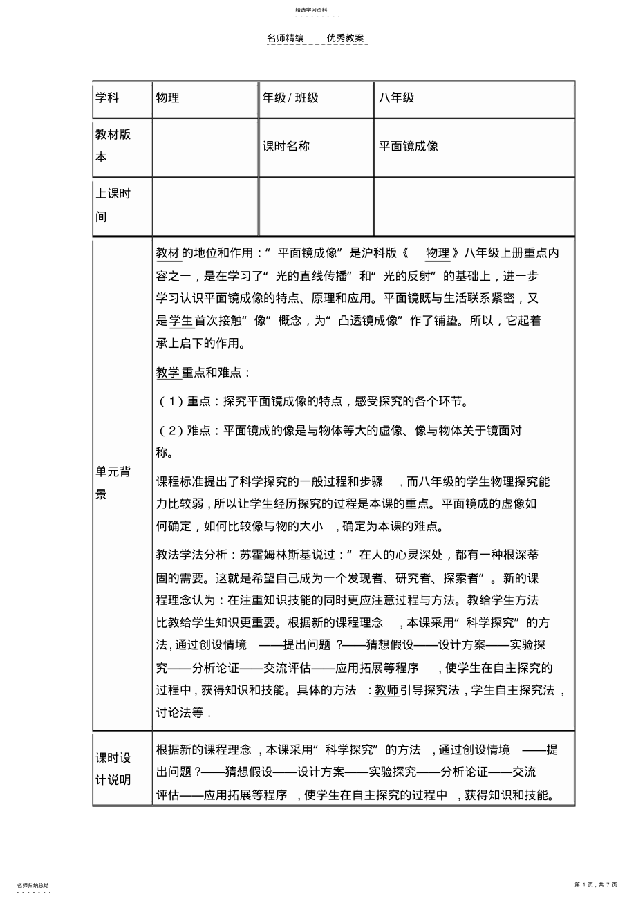 2022年平面镜成像课时教学设计 .pdf_第1页