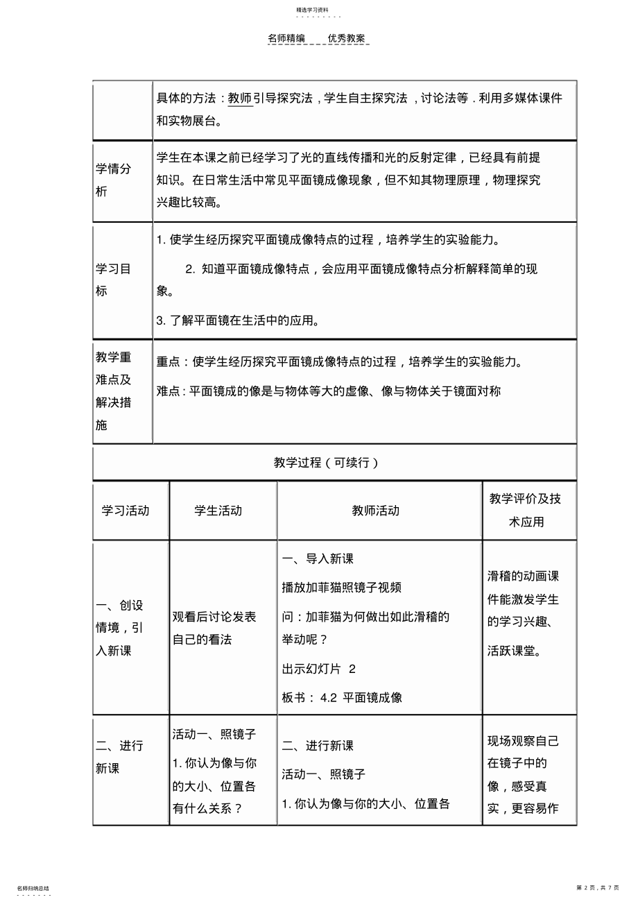 2022年平面镜成像课时教学设计 .pdf_第2页