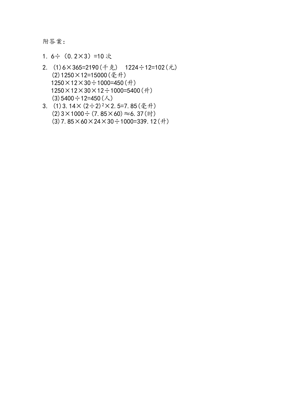 4.1 节约水资源.docx_第2页