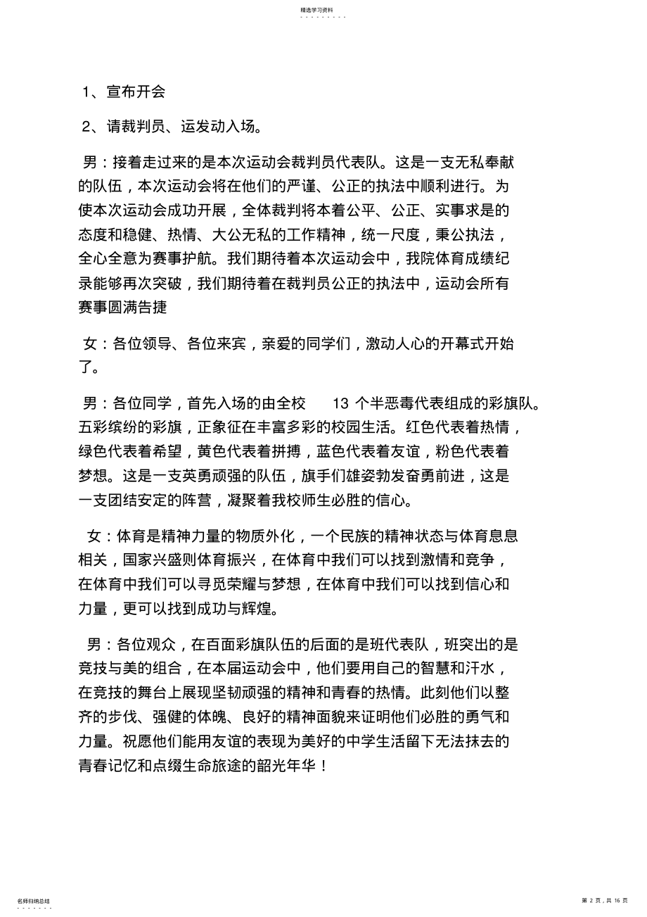 2022年高二作文之高中冬季运动会解说词 .pdf_第2页