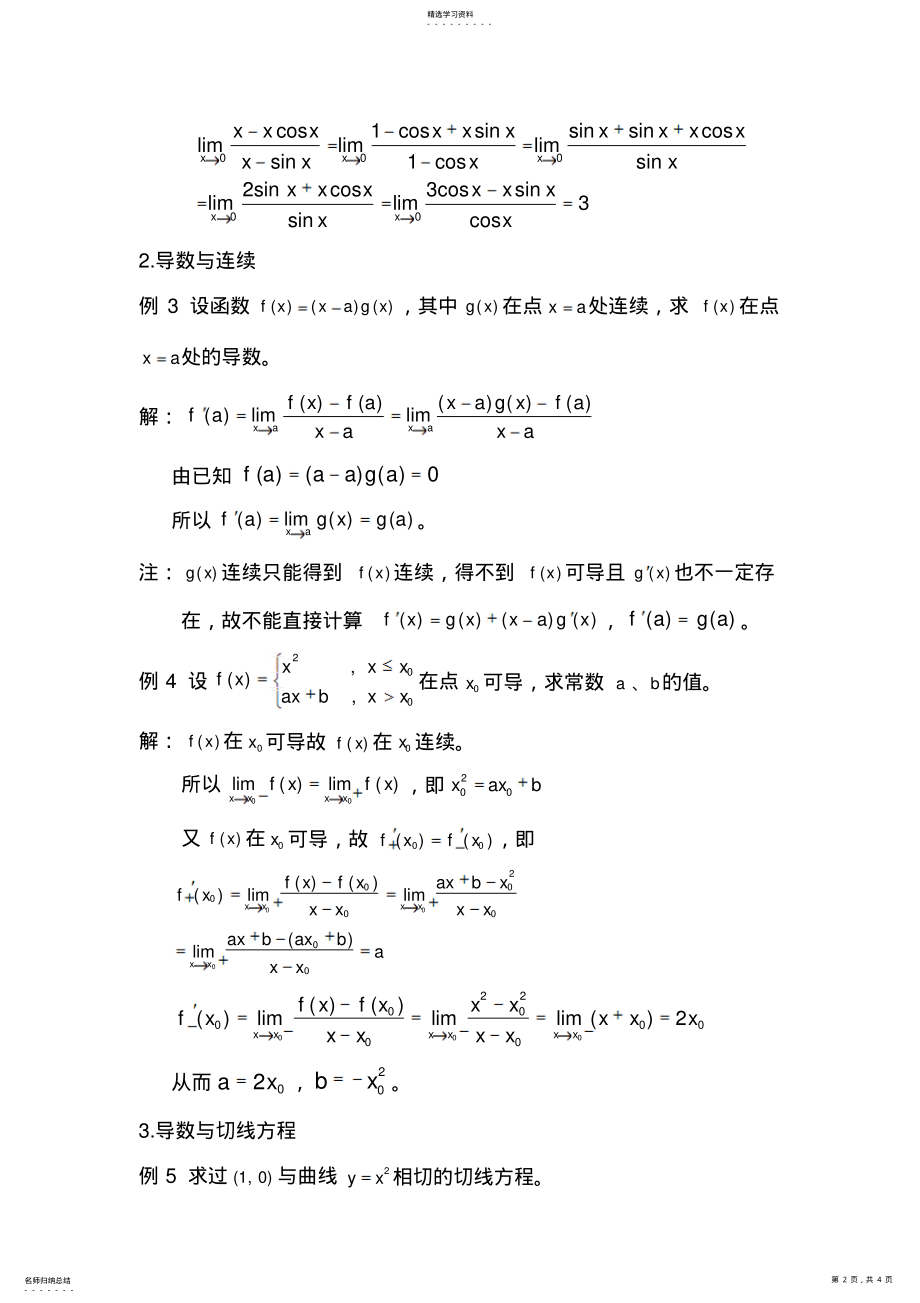 2022年高等数学中导数的应用归纳性研究 .pdf_第2页