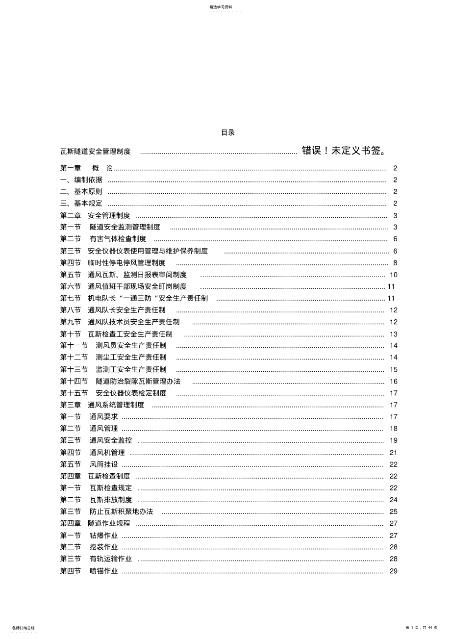 2022年成贵铁路隧道瓦斯安全管理制度 .pdf_第1页