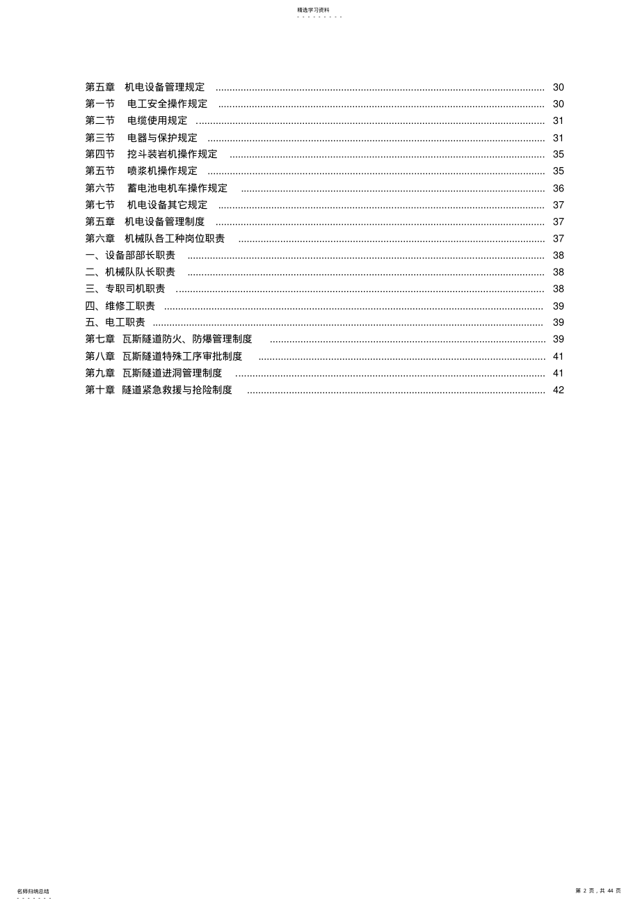 2022年成贵铁路隧道瓦斯安全管理制度 .pdf_第2页