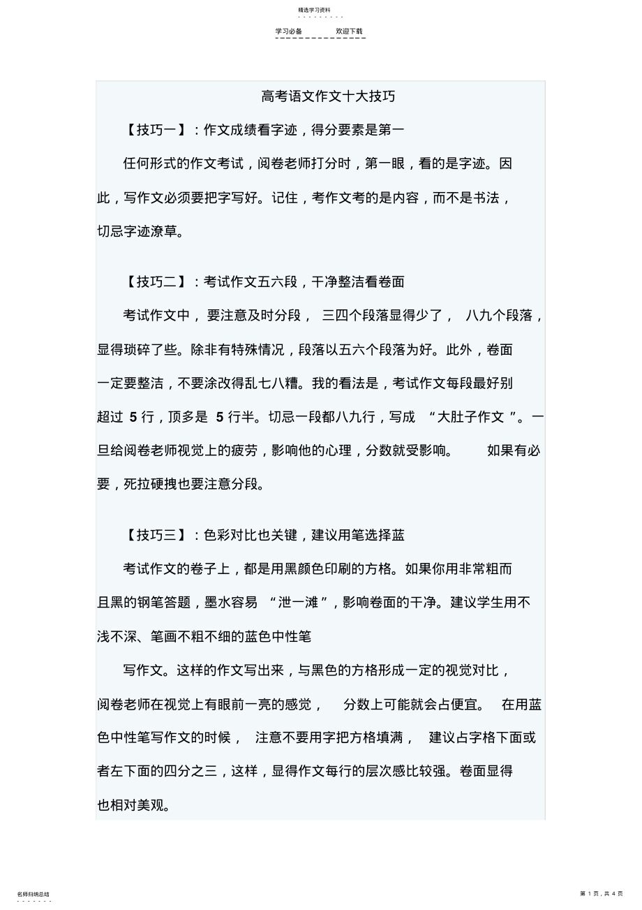 2022年高考语文作文十大技巧 .pdf_第1页