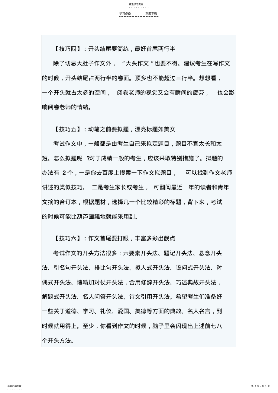 2022年高考语文作文十大技巧 .pdf_第2页