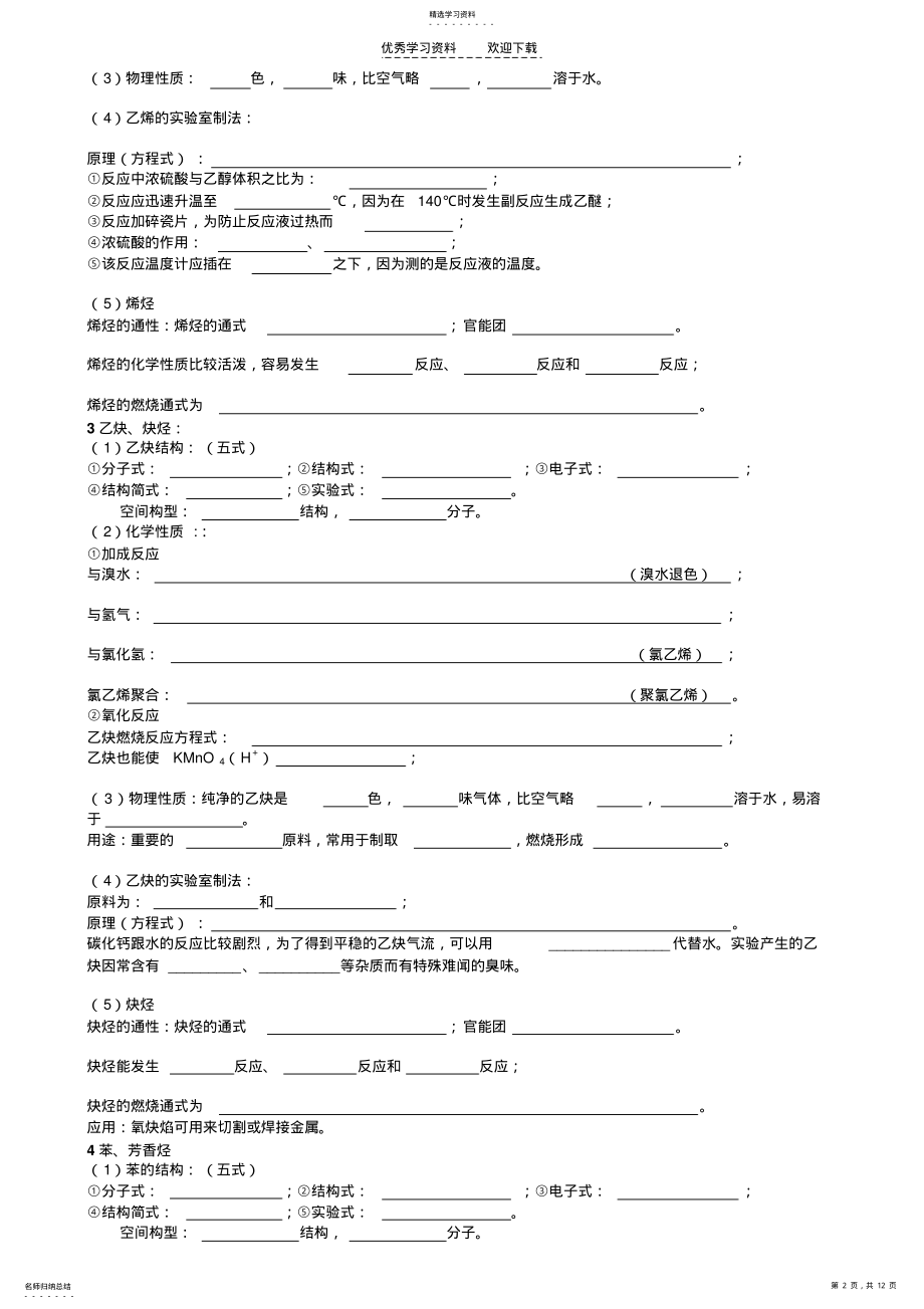 2022年高三有机化学复习全部学案 .pdf_第2页