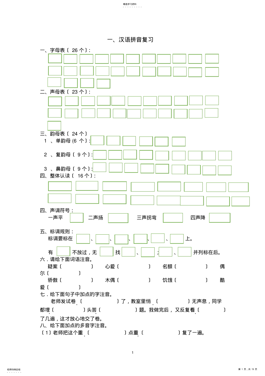 2022年拼音、汉字、词语训练广告语 .pdf_第1页