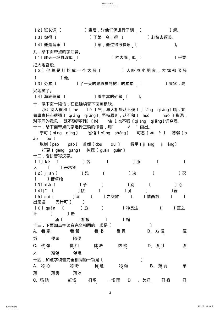 2022年拼音、汉字、词语训练广告语 .pdf_第2页