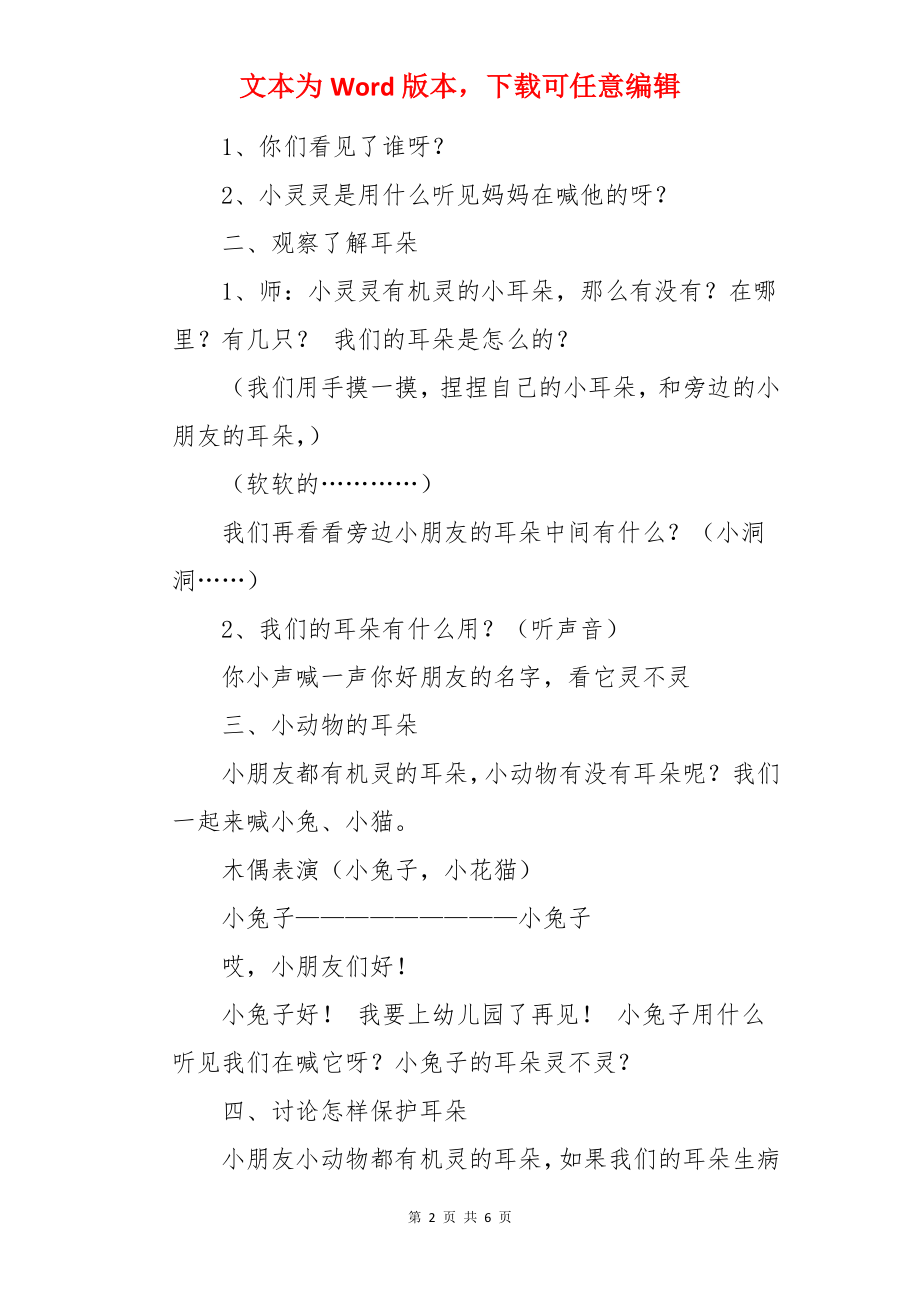 机灵的小耳朵小班语言教案.docx_第2页