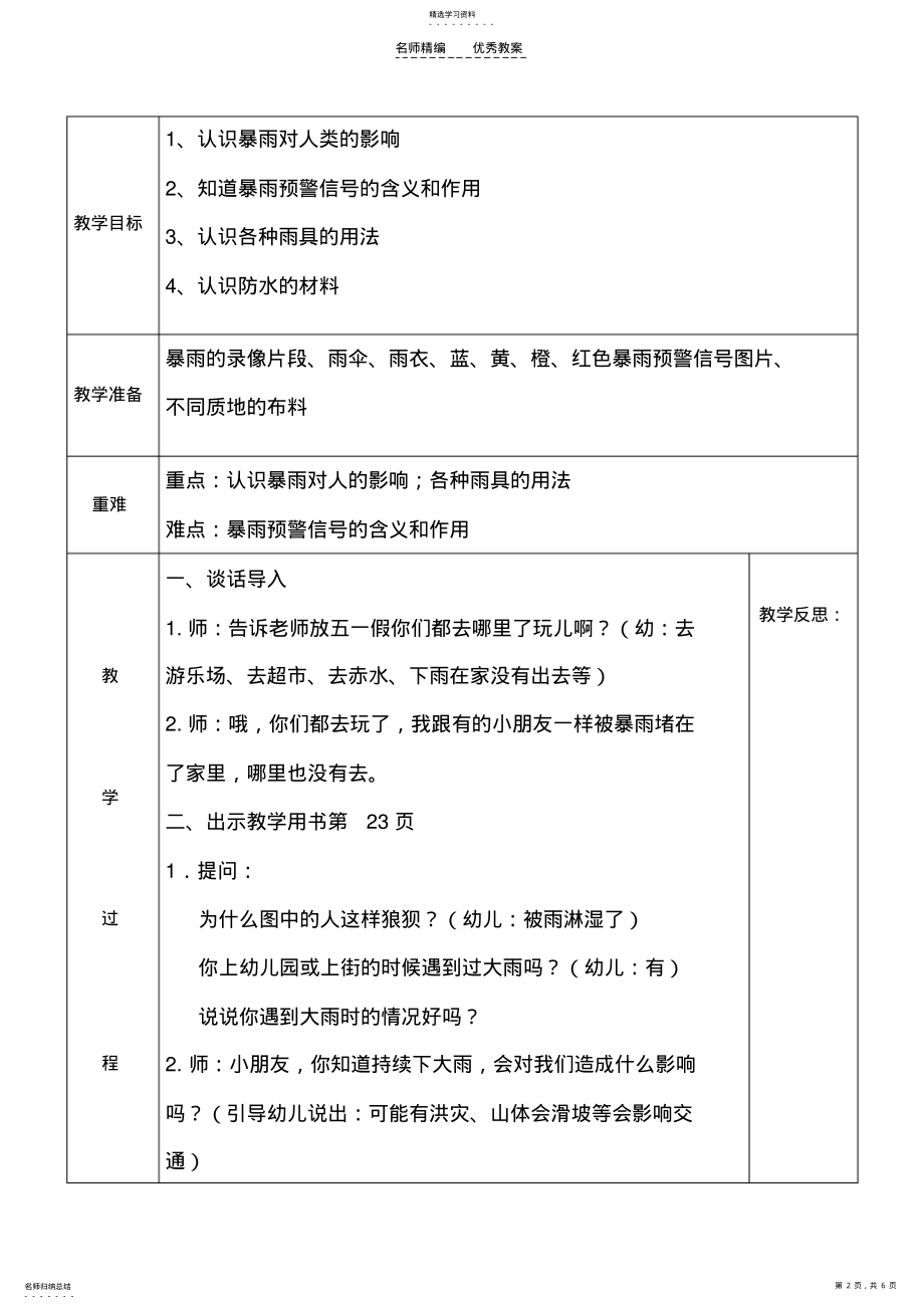 2022年幼儿园安全教案《暴雨带来的不便》 .pdf_第2页