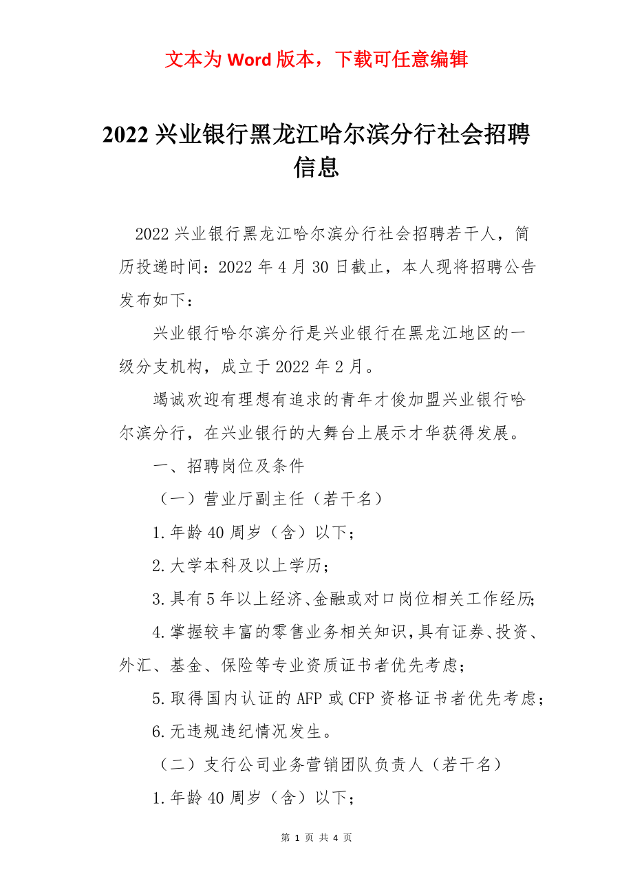 2022兴业银行黑龙江哈尔滨分行社会招聘信息.docx_第1页