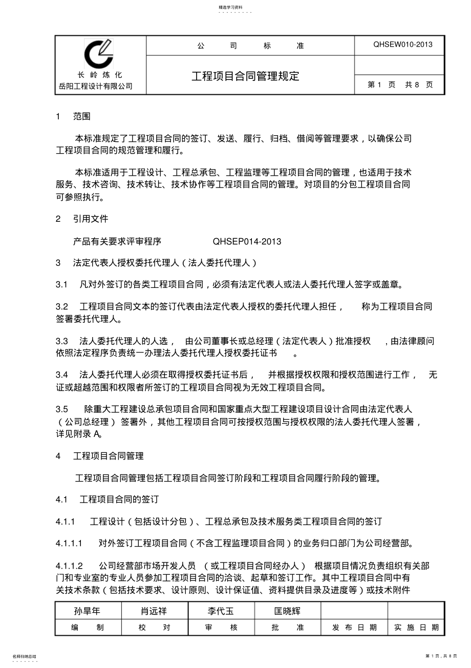 2022年工程项目合同管理规定 .pdf_第1页