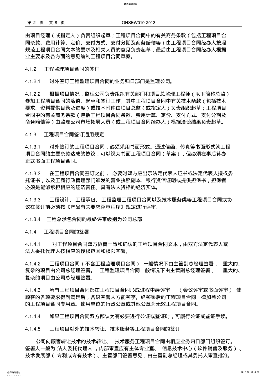 2022年工程项目合同管理规定 .pdf_第2页