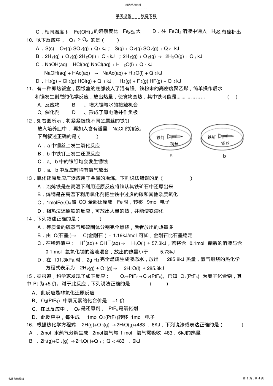 2022年高三化学练习氧化还原反应 .pdf_第2页