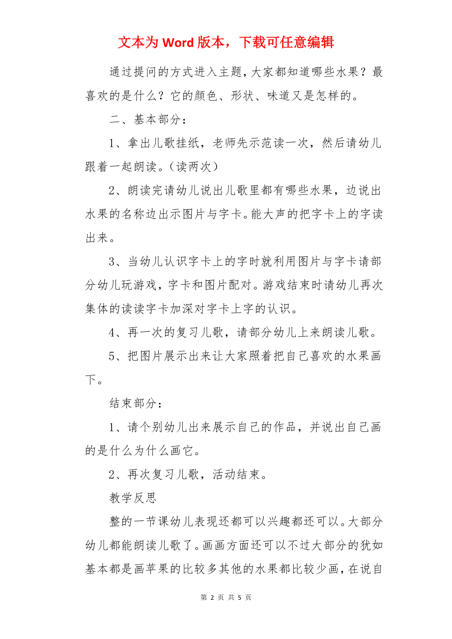 七个阿姨来摘果中班语言活动教案.docx_第2页