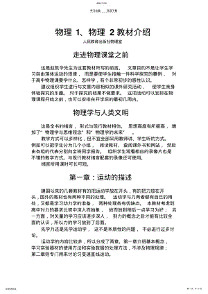 2022年高一物理教材介绍 .pdf