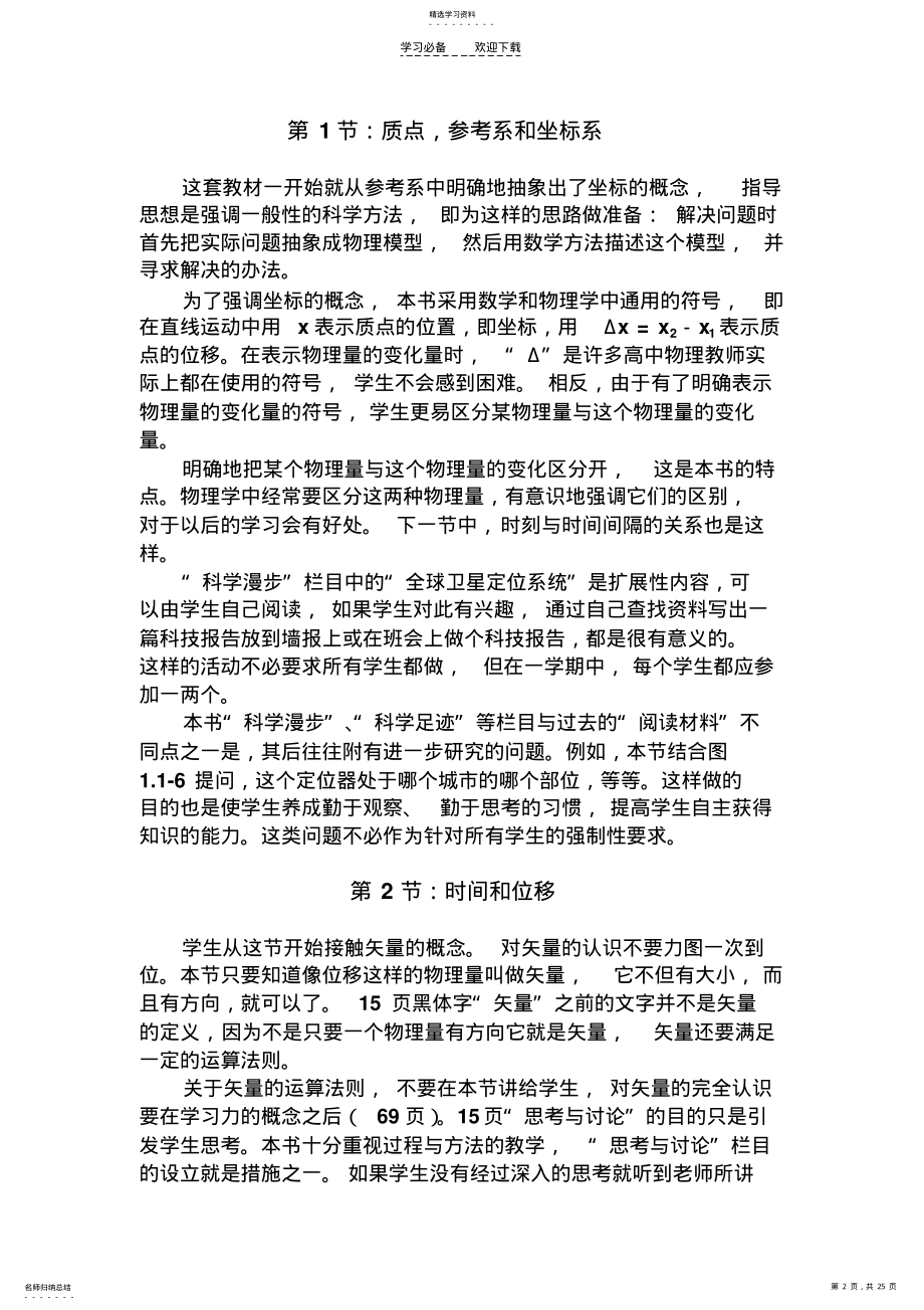 2022年高一物理教材介绍 .pdf_第2页