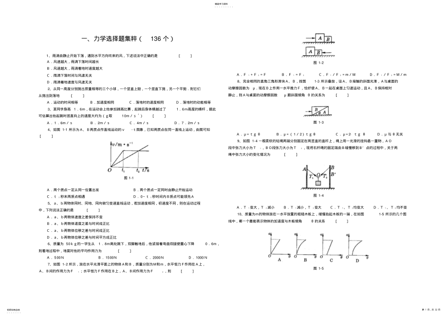 2022年高中物理力与运动经典练习题全集 .pdf_第1页