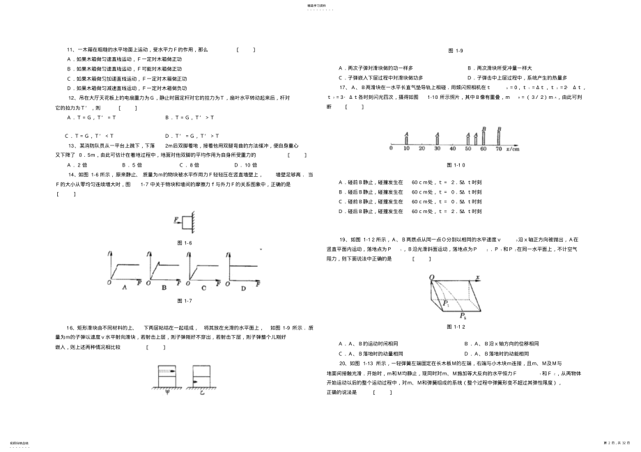 2022年高中物理力与运动经典练习题全集 .pdf_第2页