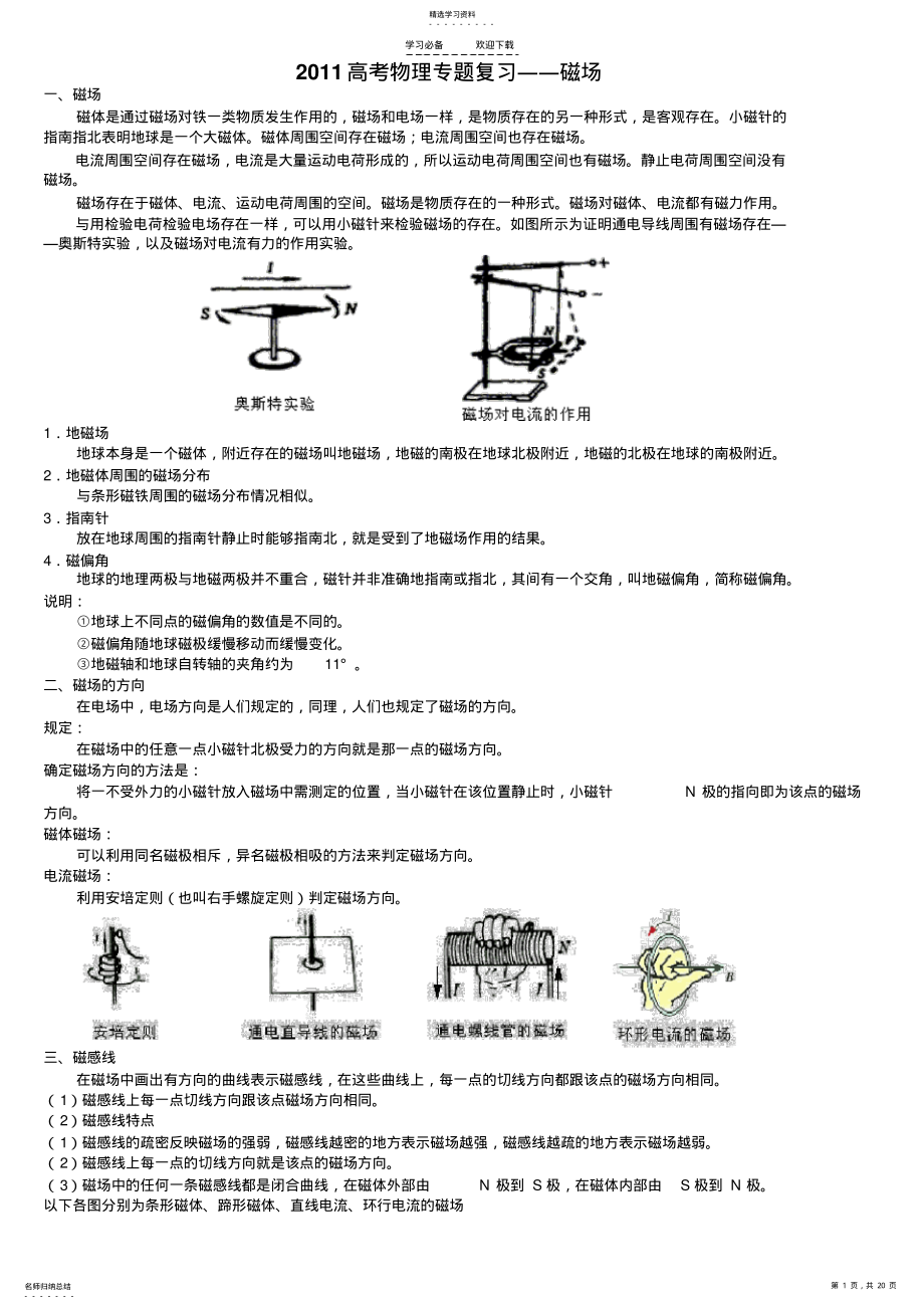 2022年高中物理复习磁场知识点总结 .pdf_第1页