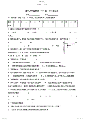 2022年教科版物理八年级第七、八章检测题 .pdf