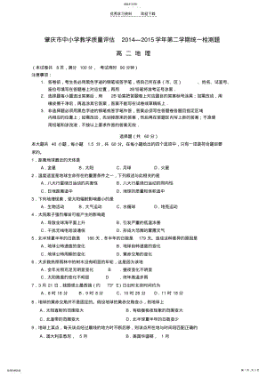 2022年广东省肇庆市2021-2021学年高二地理下学期期末考试试题 .pdf