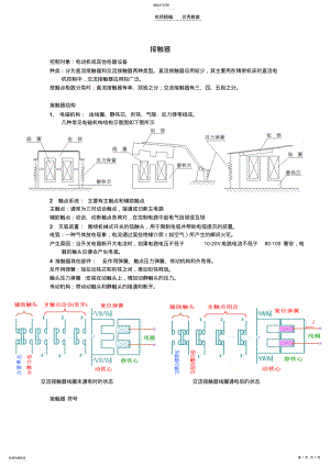 2022年常用电压电气原理与符号教案 .pdf