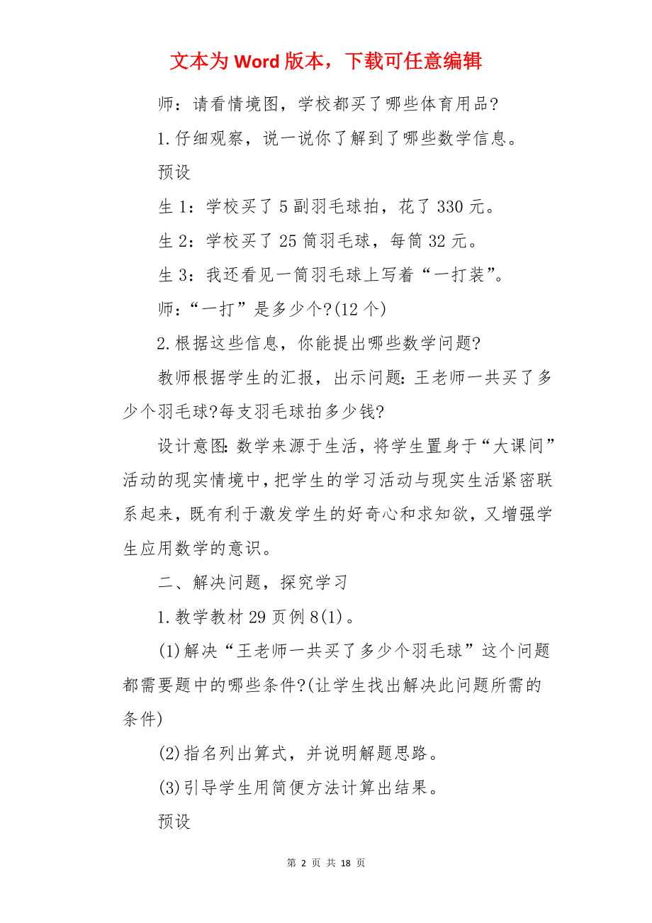 除法的简便算法教案.docx_第2页