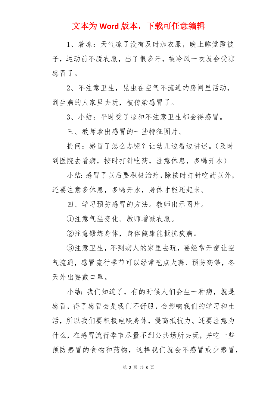 感冒了大班健康活动教案.docx_第2页