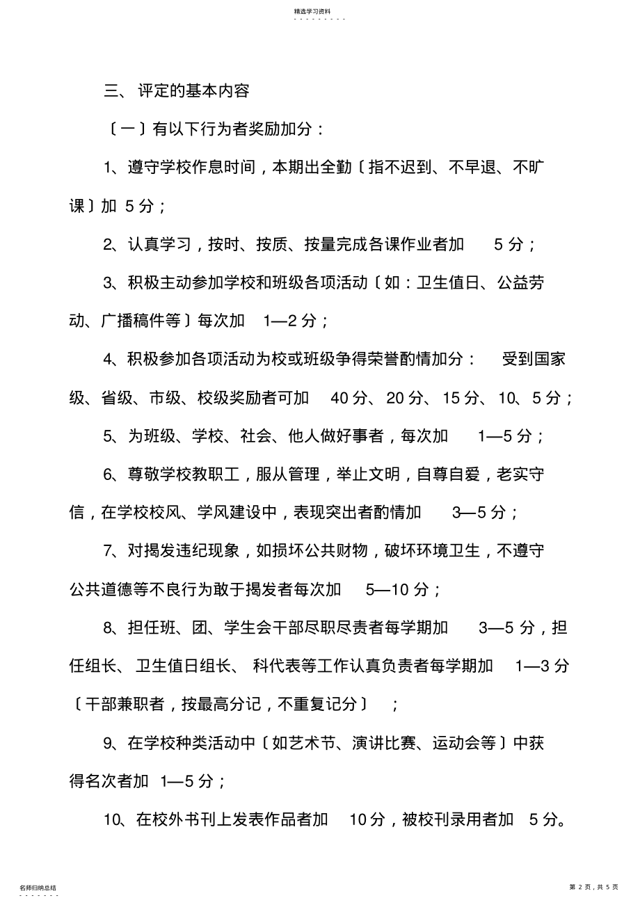 2022年慈利一中学生思品评价方案 .pdf_第2页