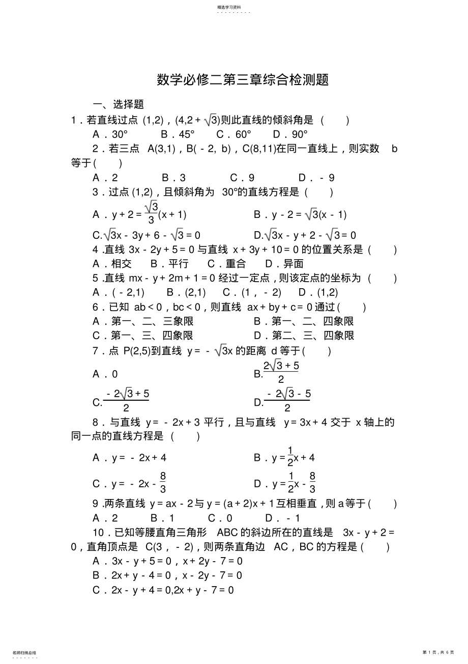 2022年高一数学必修2第三章测试题及答案解析 .pdf_第1页