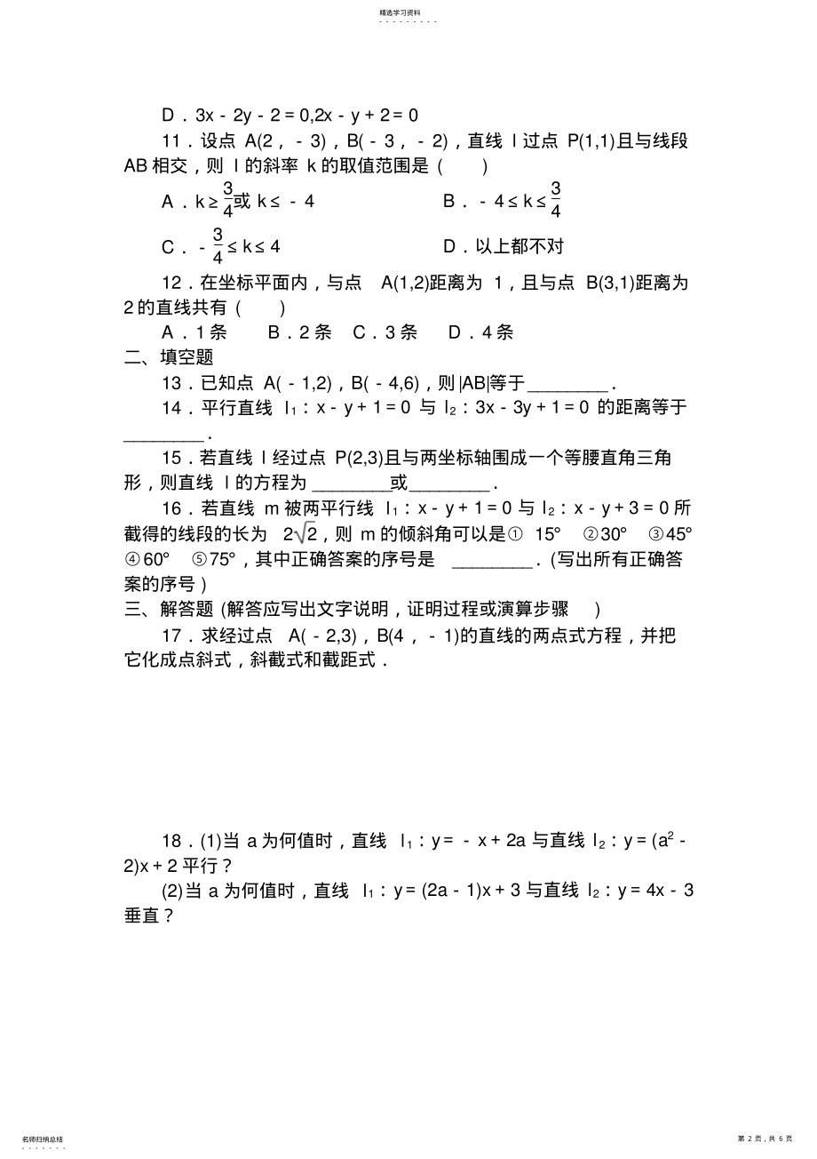 2022年高一数学必修2第三章测试题及答案解析 .pdf_第2页