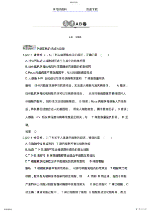 2022年高考生物一轮总复习高考AB卷专题免疫调节含解析 .pdf