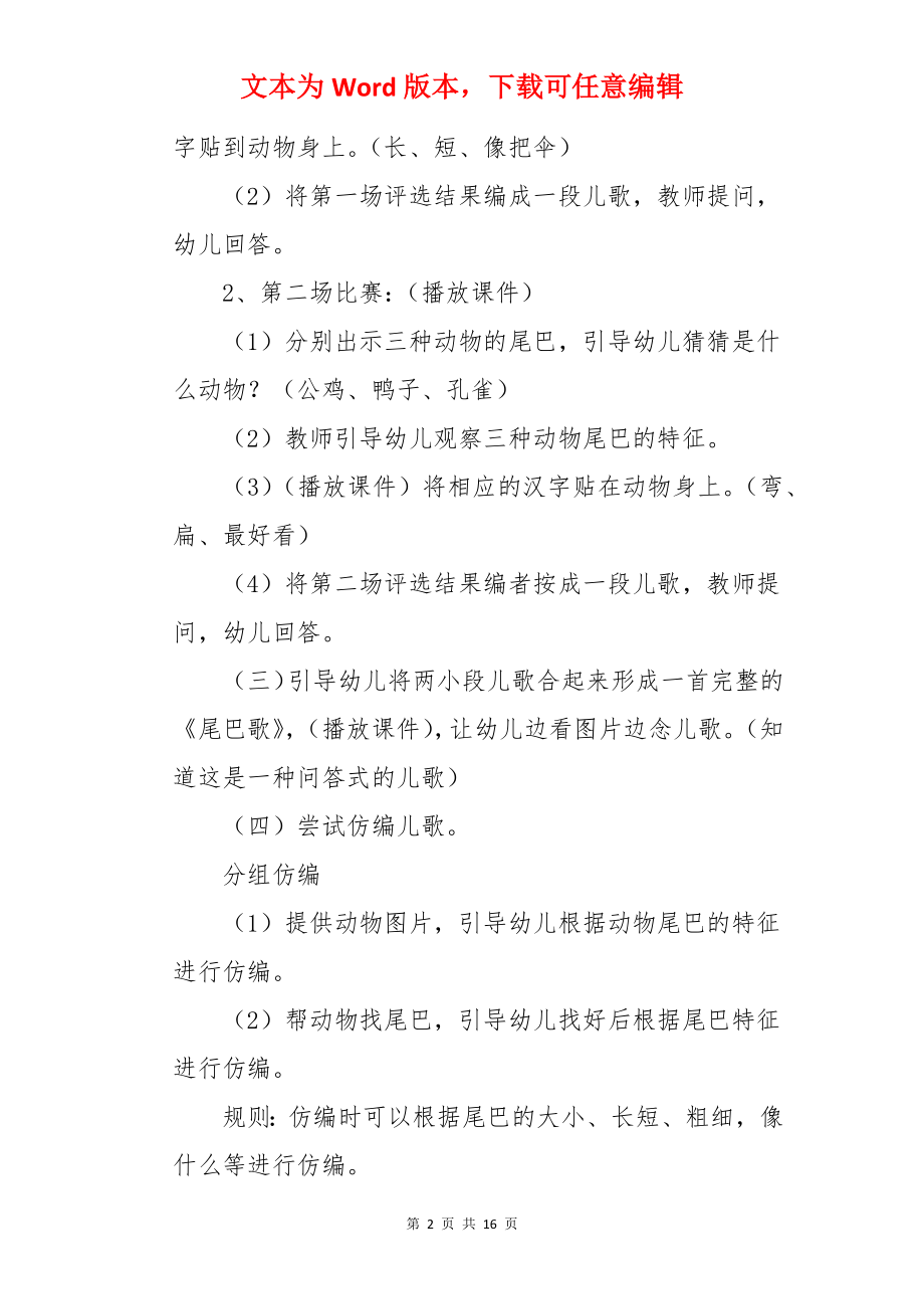 语言比尾巴大班教案.docx_第2页