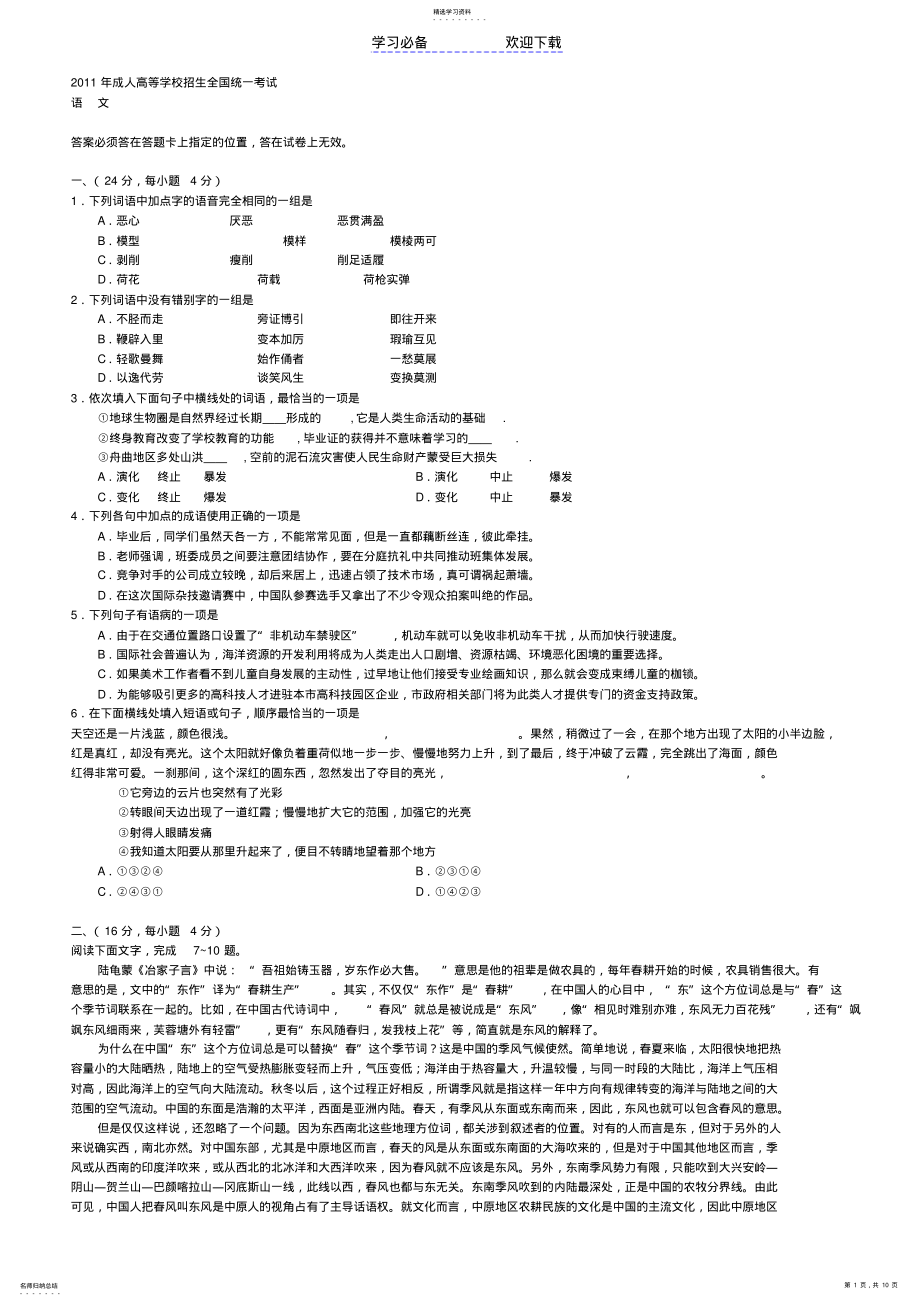 2022年成人高考历年真题 .pdf_第1页