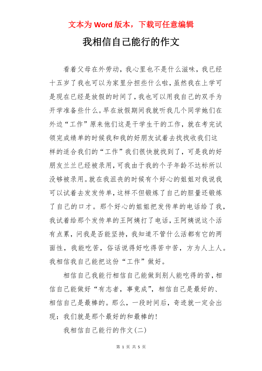 我相信自己能行的作文.docx_第1页