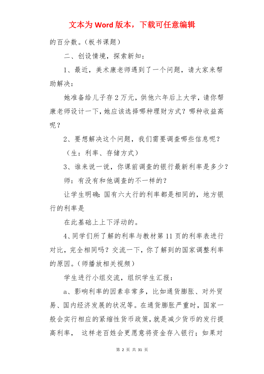 六年级数学下册第二单元教案《生活与百分数》.docx_第2页