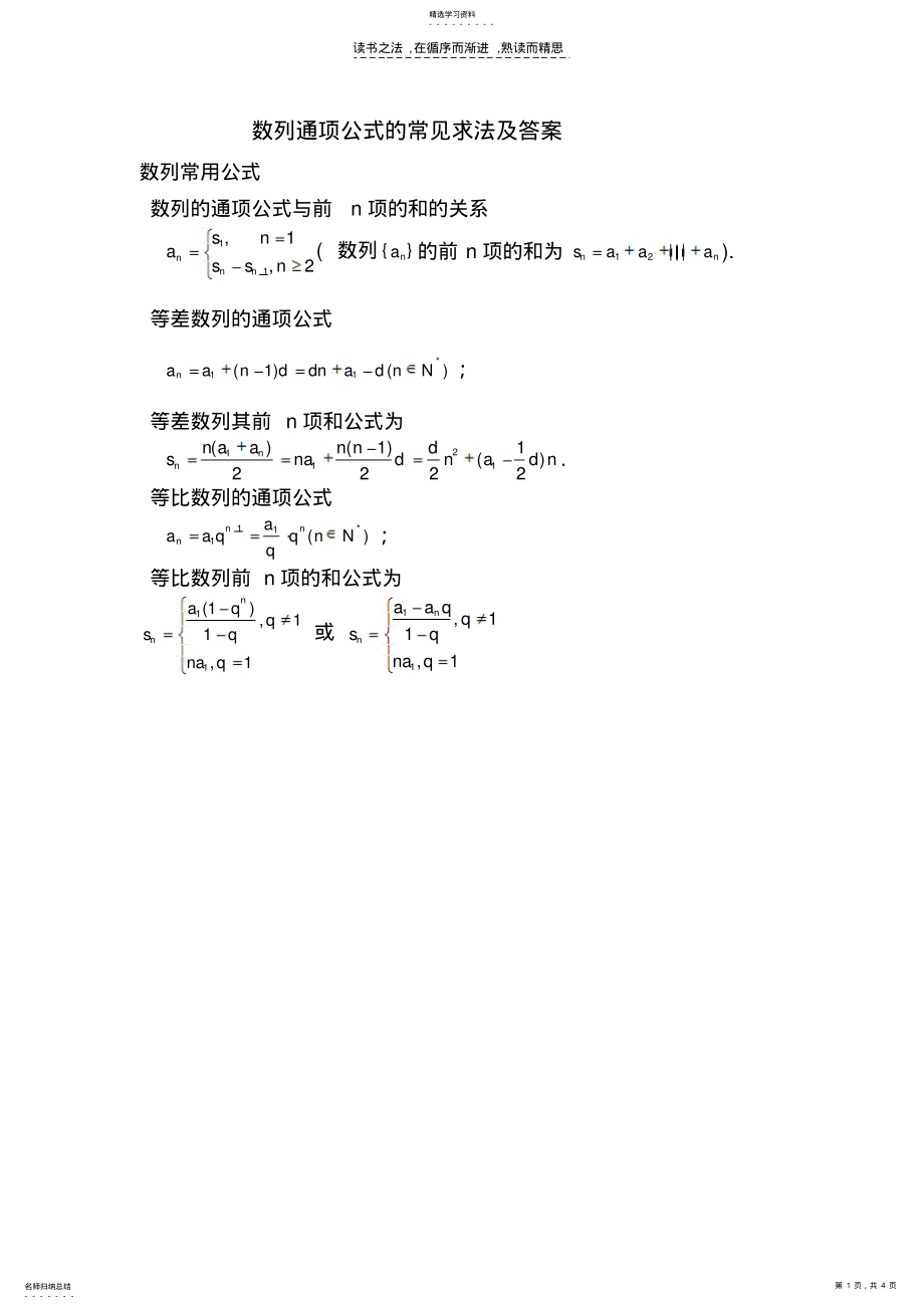 2022年数列通项公式的常见求法及答案 .pdf_第1页