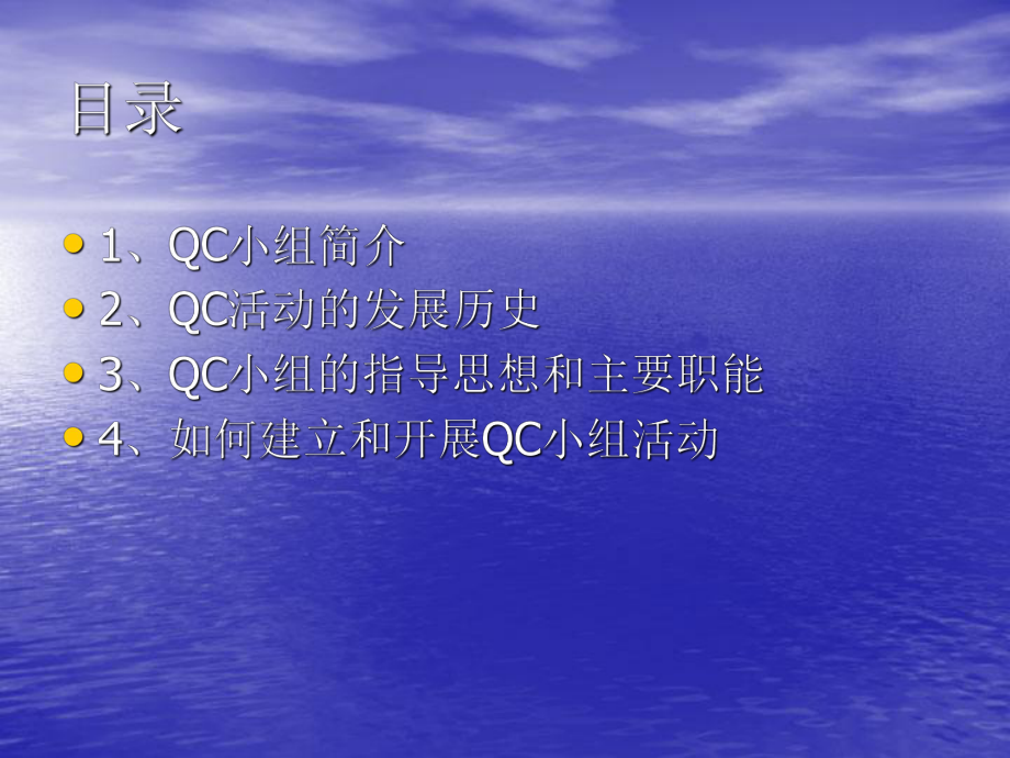 QC活动基本步骤和方法ppt课件.ppt_第2页