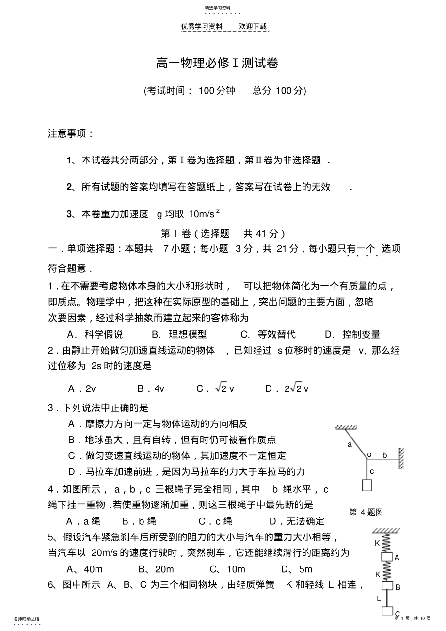 2022年高一物理必修测试卷 .pdf_第1页