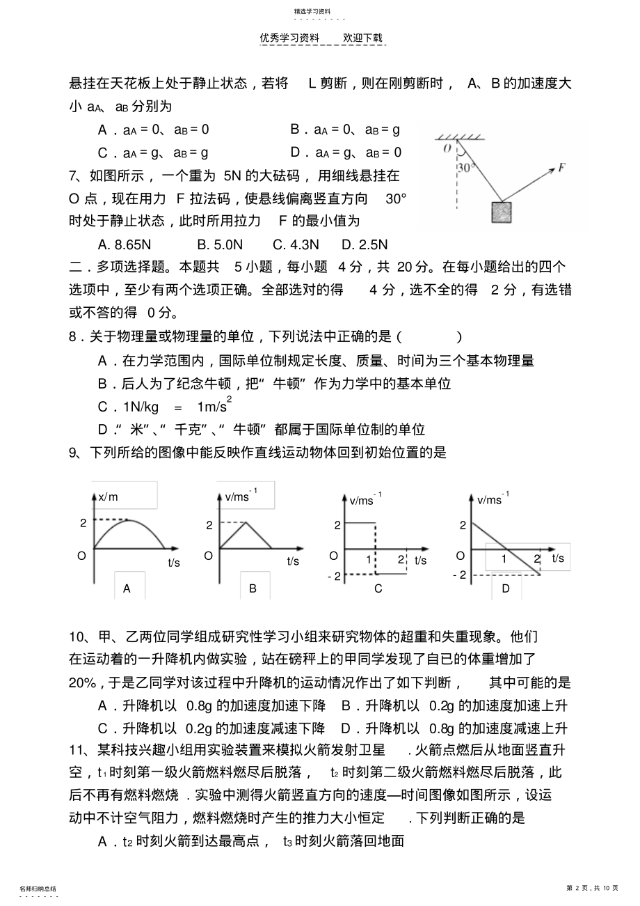 2022年高一物理必修测试卷 .pdf_第2页