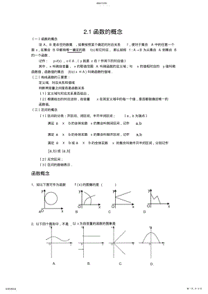 2022年高中数学必修1函数题型分析 .pdf