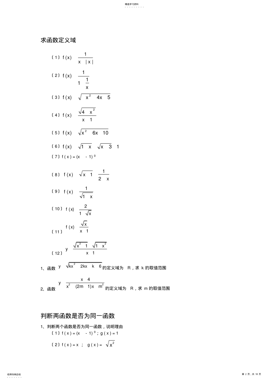 2022年高中数学必修1函数题型分析 .pdf_第2页